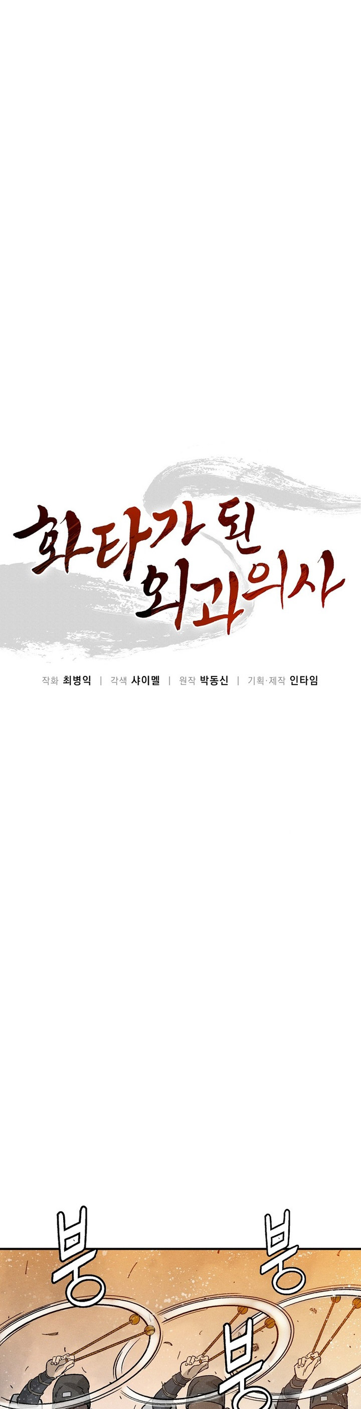 I Reincarnated as a Legendary Surgeon Chapter 173 Gambar 24