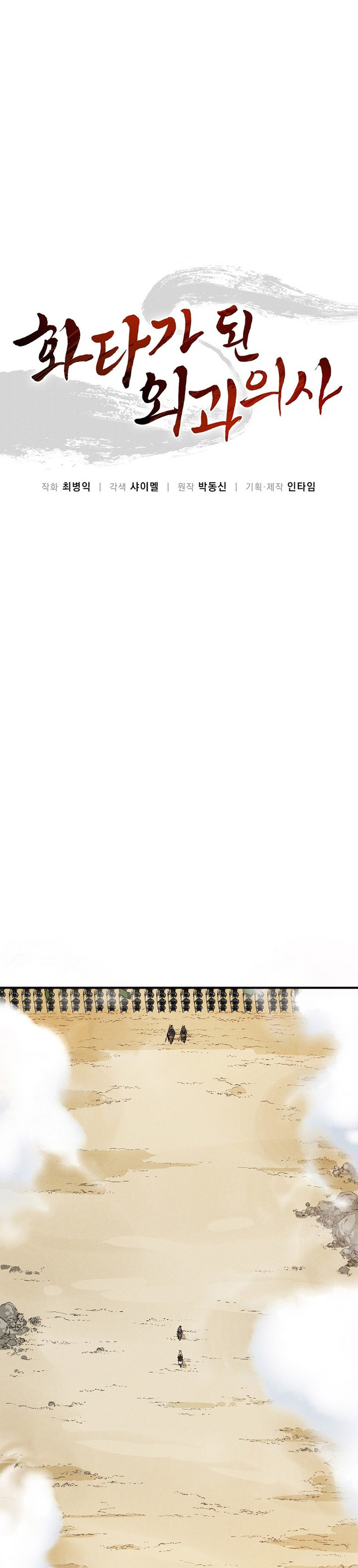 I Reincarnated as a Legendary Surgeon Chapter 180 Gambar 11