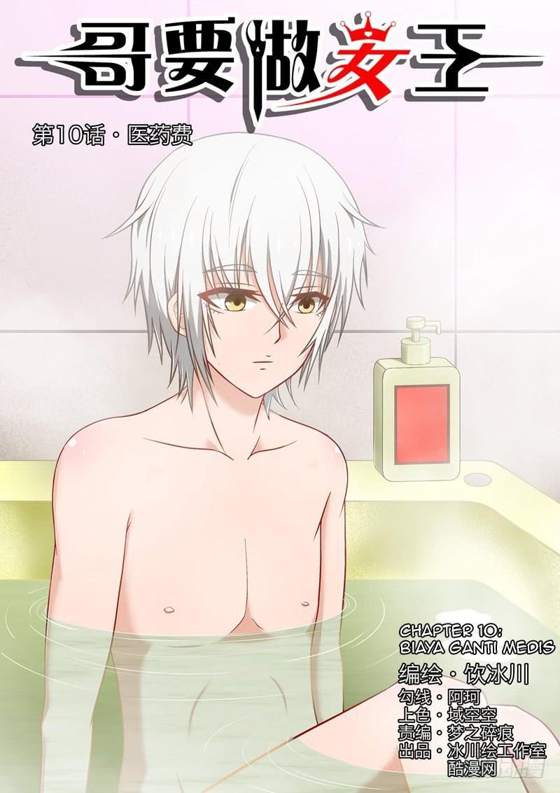 I Shall Become The Queen Chapter 10 Gambar 1
