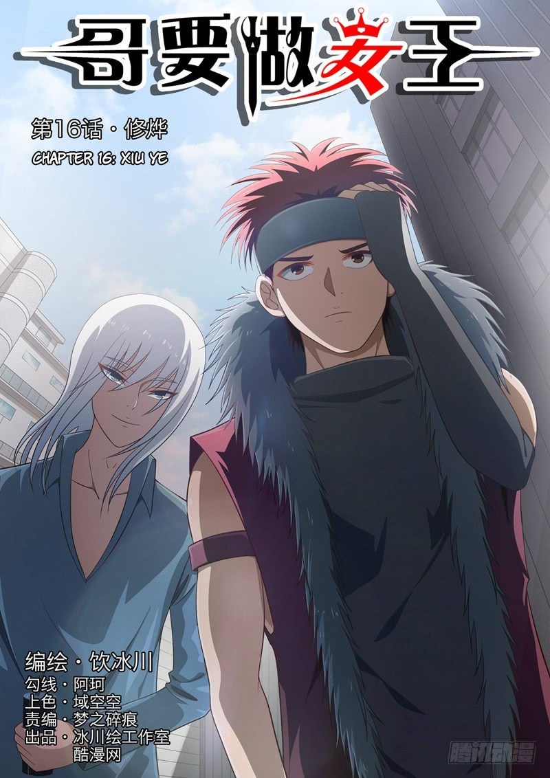 I Shall Become The Queen Chapter 16 Gambar 3