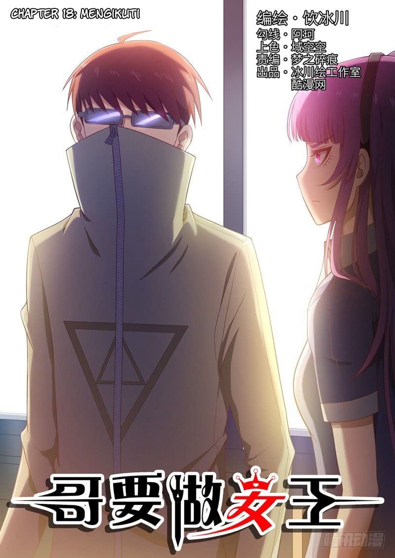 I Shall Become The Queen Chapter 18 Gambar 2