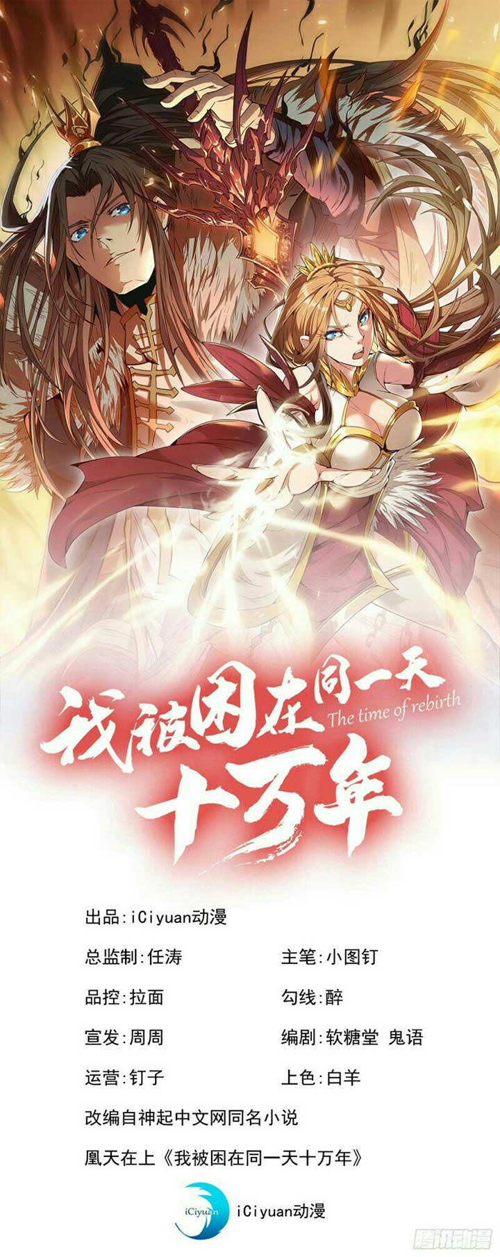 I Was Trapped On The Same Day For 100,000 Years Chapter 36 Gambar 2