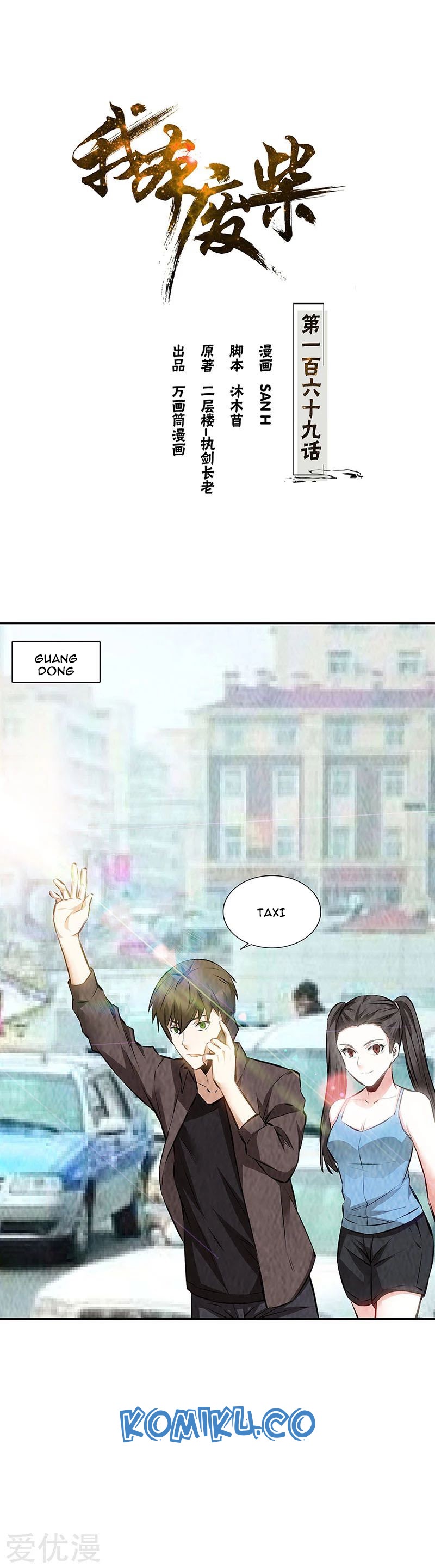 I Was Trash Chapter 169 Gambar 2
