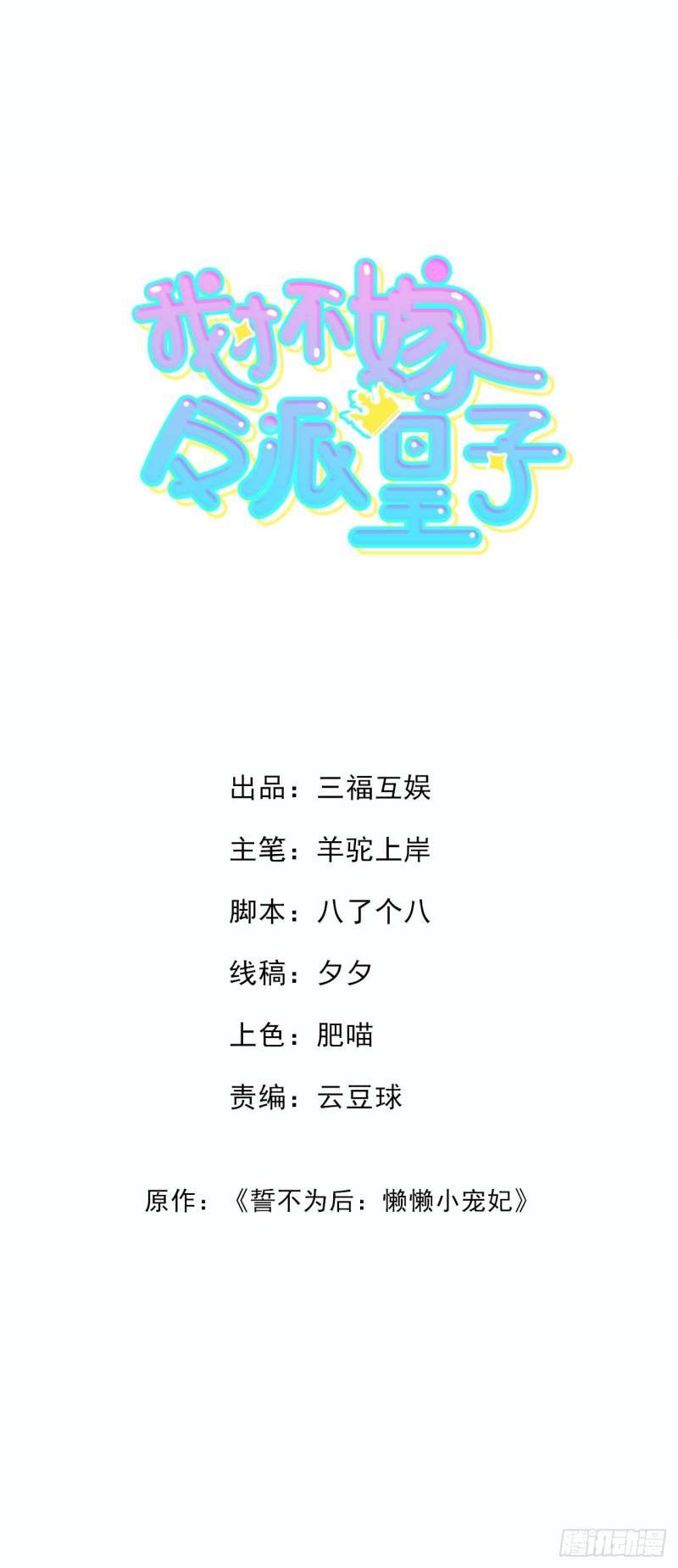 I Won’t Marry The Enemy Prince Chapter 04 Gambar 2