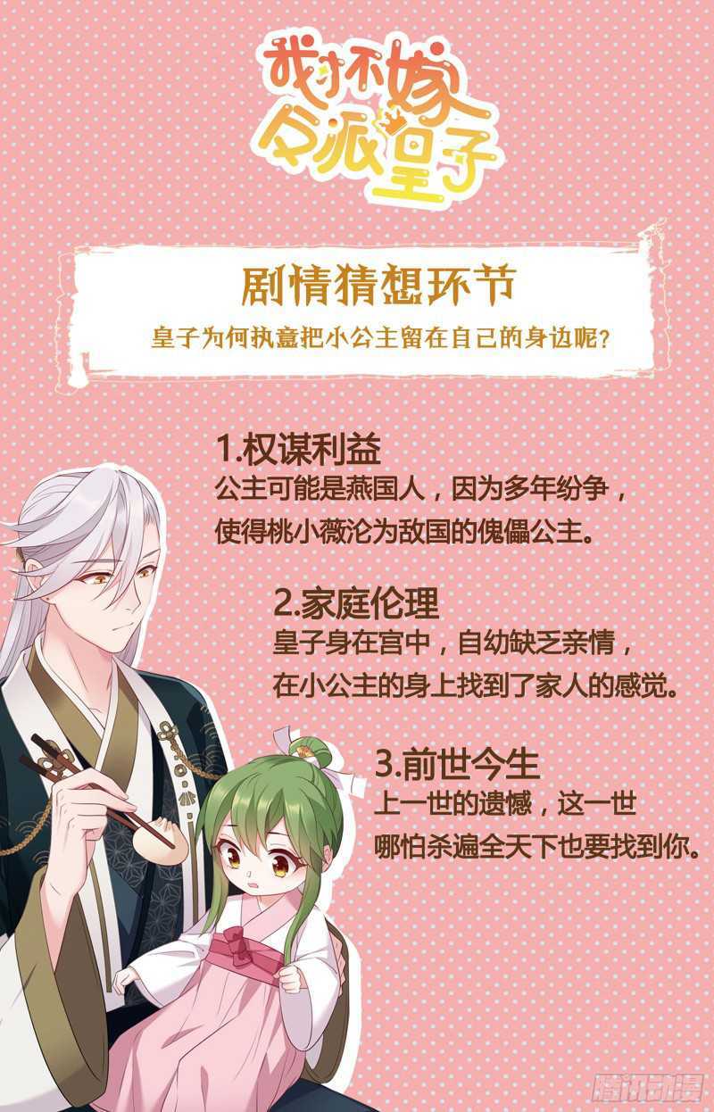 I Won’t Marry The Enemy Prince Chapter 06 Gambar 17
