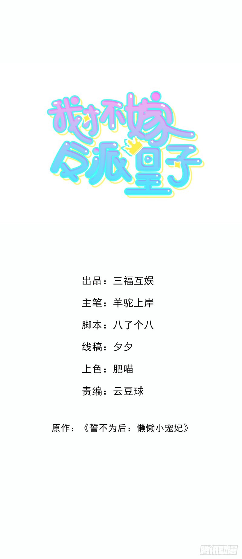 I Won’t Marry The Enemy Prince Chapter 09 Gambar 3