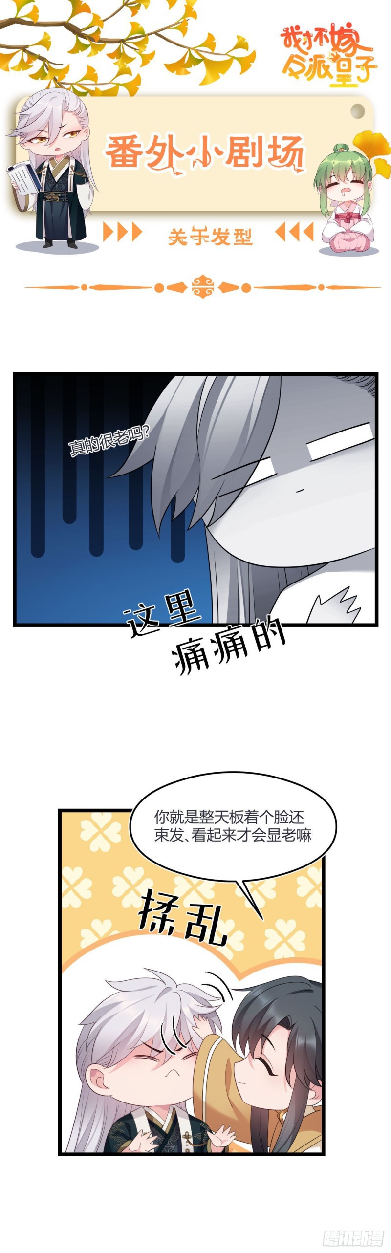 I Won’t Marry The Enemy Prince Chapter 27 Gambar 24