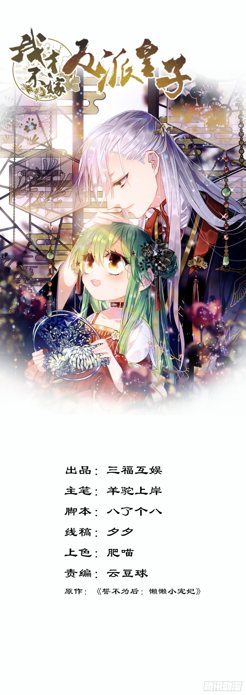 I Won’t Marry The Enemy Prince Chapter 29 Gambar 3