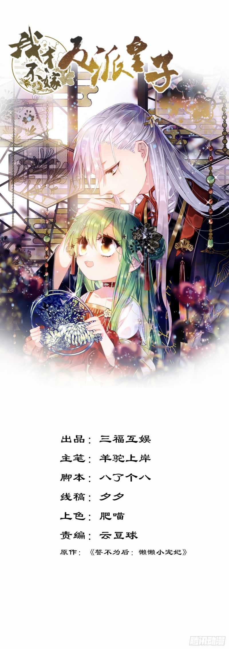 I Won’t Marry The Enemy Prince Chapter 32 Gambar 2