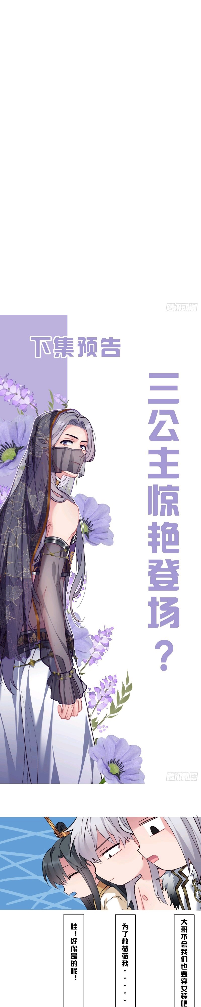 I Won’t Marry The Enemy Prince Chapter 46 Gambar 23