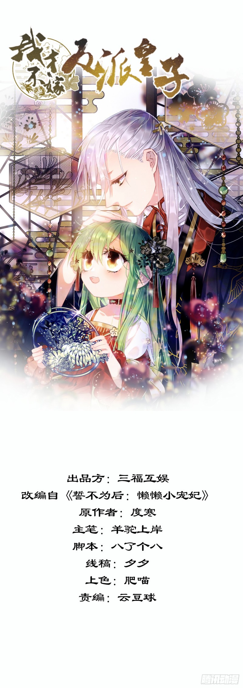 I Won’t Marry The Enemy Prince Chapter 52 Gambar 2