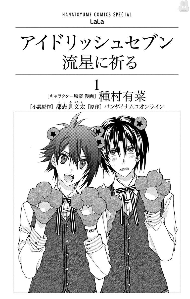 IDOLiSH7: Wish Upon a Shooting Star Chapter 01 Gambar 4