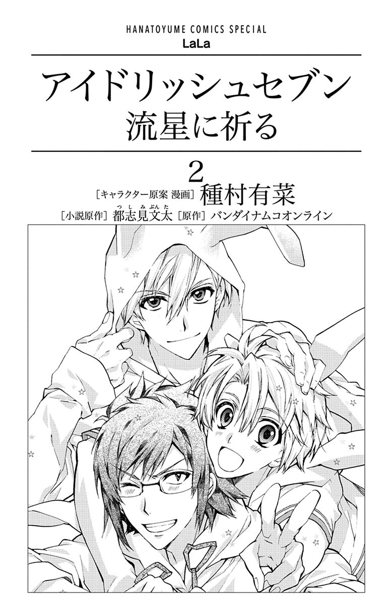 IDOLiSH7: Wish Upon a Shooting Star Chapter 04 Gambar 3