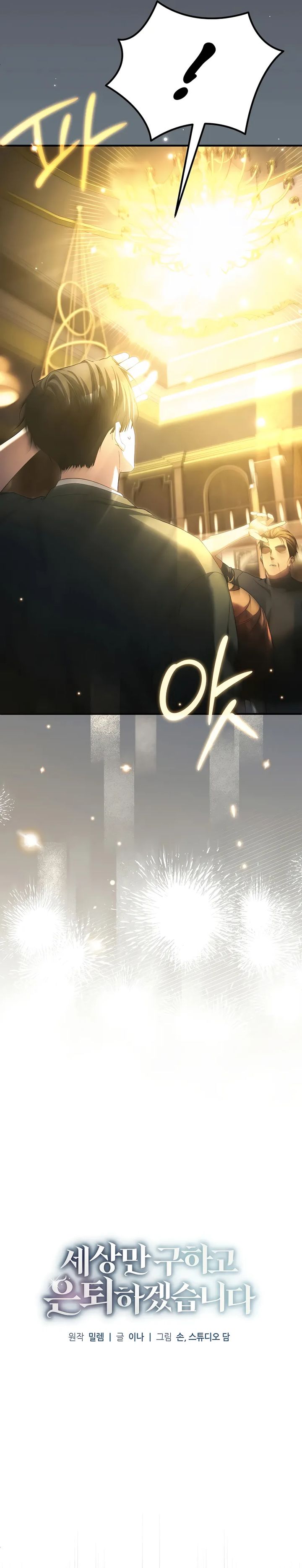 I’ll Retire After Saving the World Chapter 66 Gambar 15