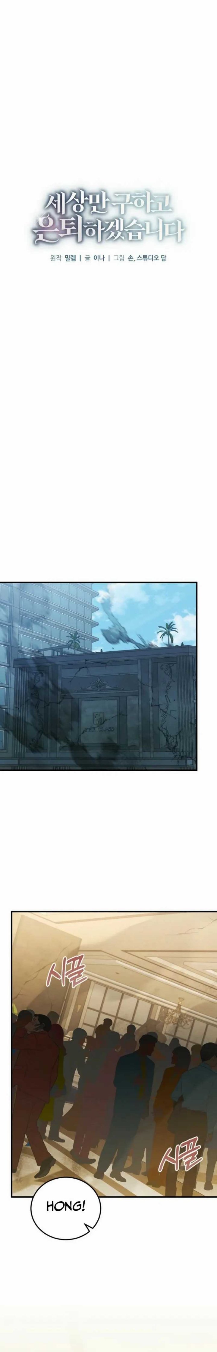 I’ll Retire After Saving the World Chapter 73 Gambar 13