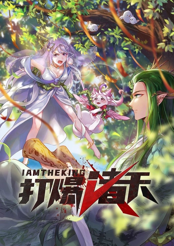 I Am The King Chapter 07 Gambar 2