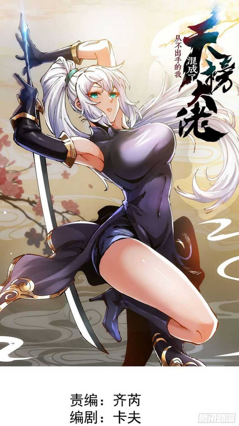 I Became a Big-Shot on the Heavenly Leaderboard Chapter 04 Gambar 3