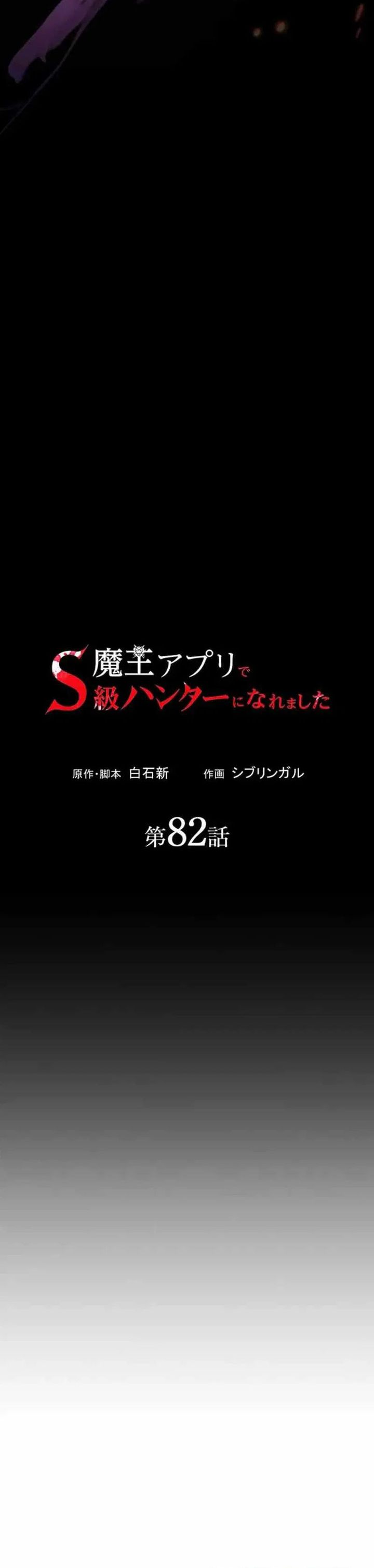 I Became an S-Rank Hunter With the Demon Lord App Chapter 82 Gambar 10