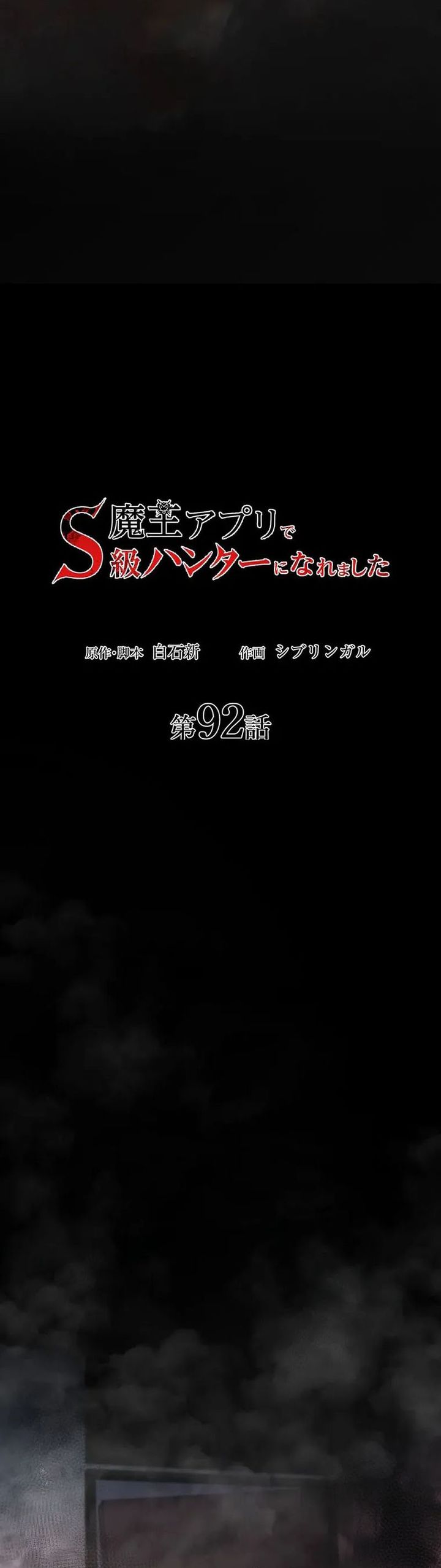 I Became an S-Rank Hunter With the Demon Lord App Chapter 92 Gambar 4