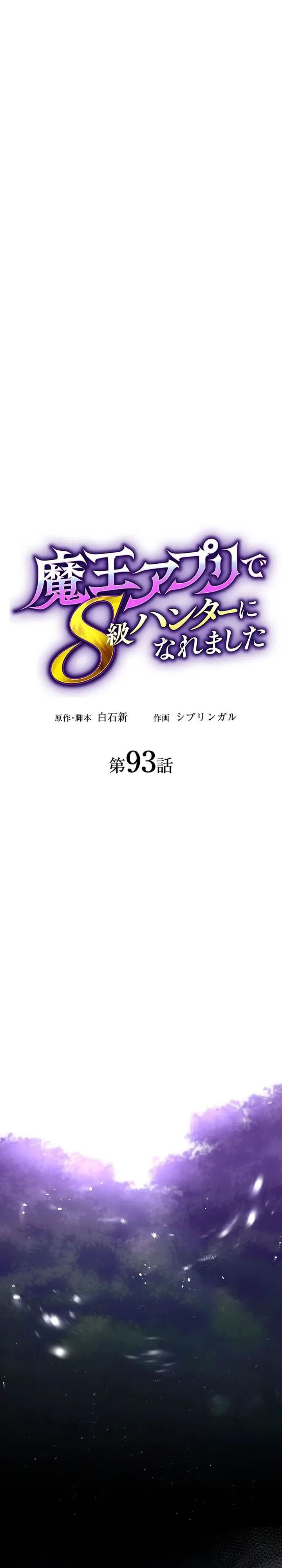 I Became an S-Rank Hunter With the Demon Lord App Chapter 93 Gambar 8