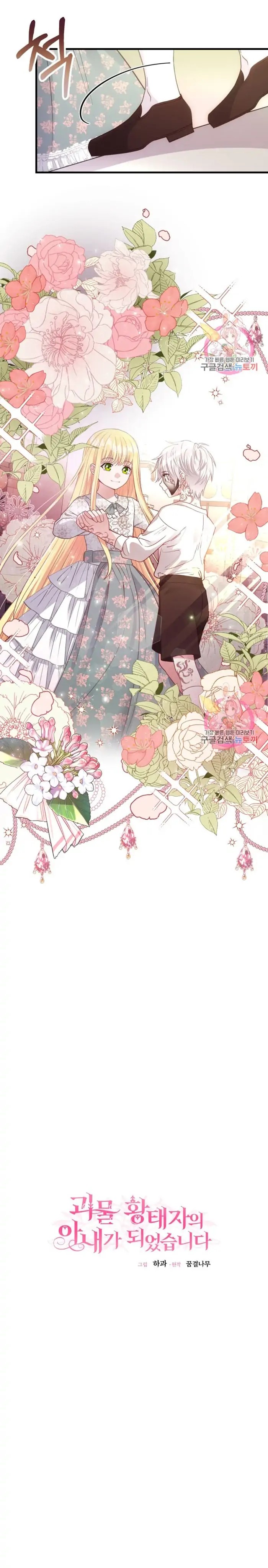 I Became the Wife of the Monstrous Crown Prince Chapter 21 Gambar 6