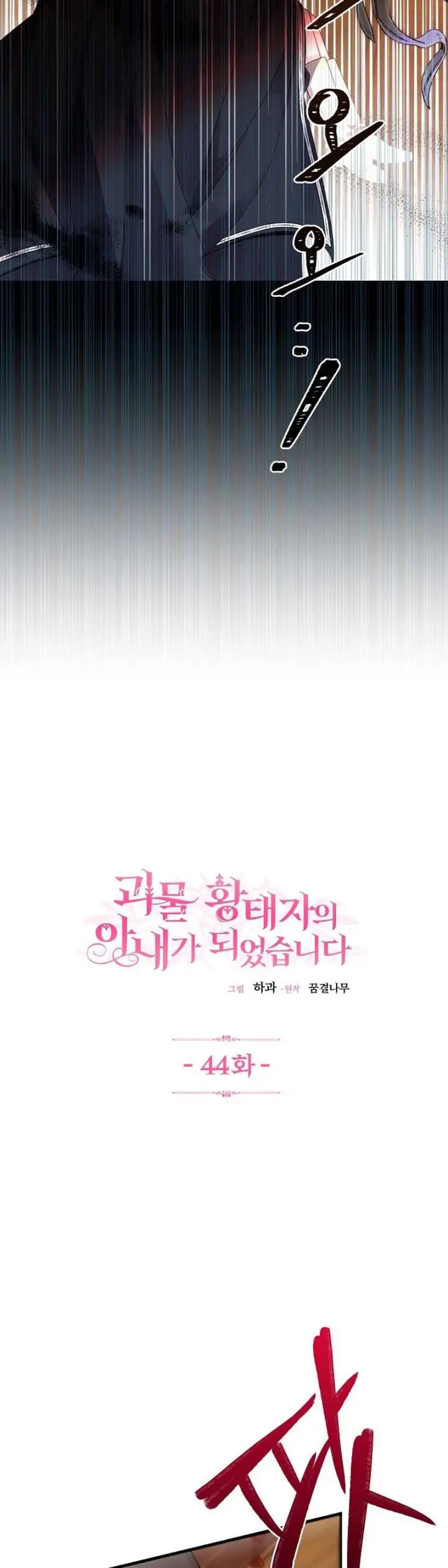 I Became the Wife of the Monstrous Crown Prince Chapter 44 Gambar 4