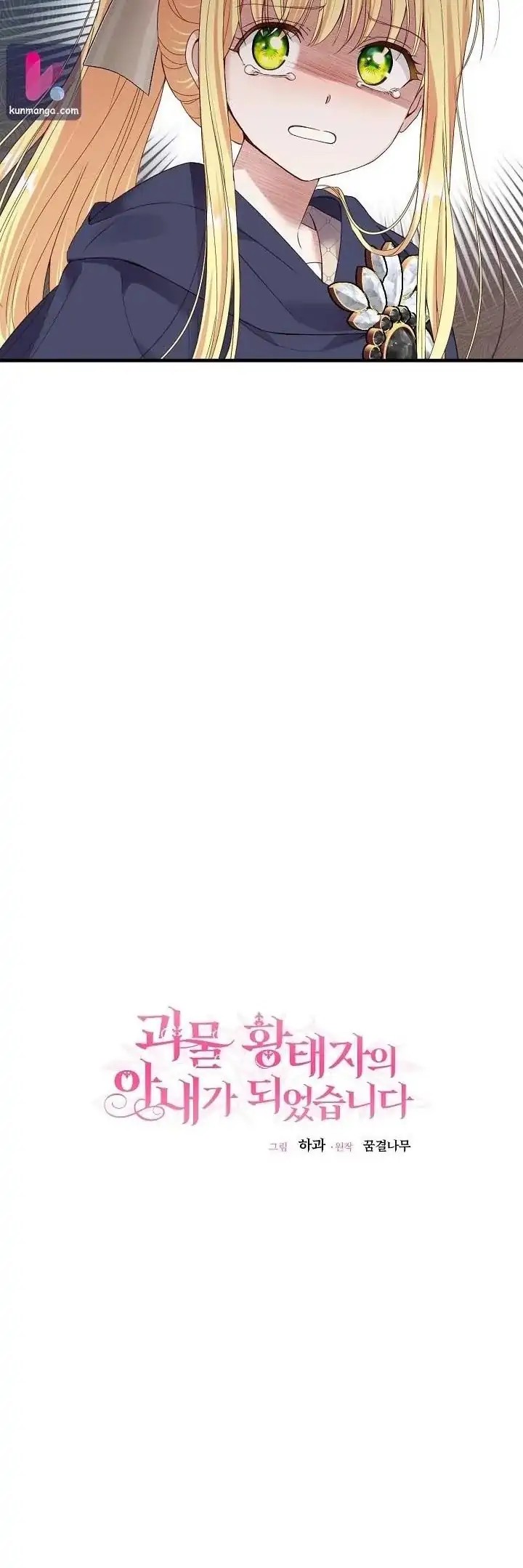 I Became the Wife of the Monstrous Crown Prince Chapter 46 Gambar 11