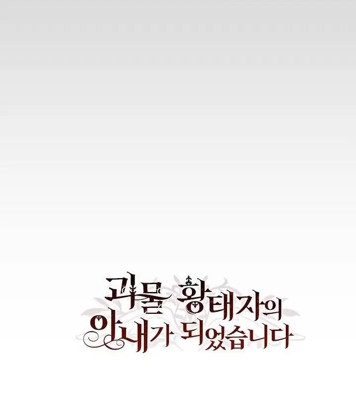 I Became the Wife of the Monstrous Crown Prince Chapter 65 Gambar 55