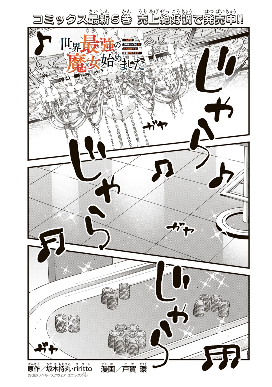 I Became the World’s Strongest Witch, ~I Will Live Freely in a World Where Only I Can Access the “Guide Site”~ Chapter 34 Gambar 2