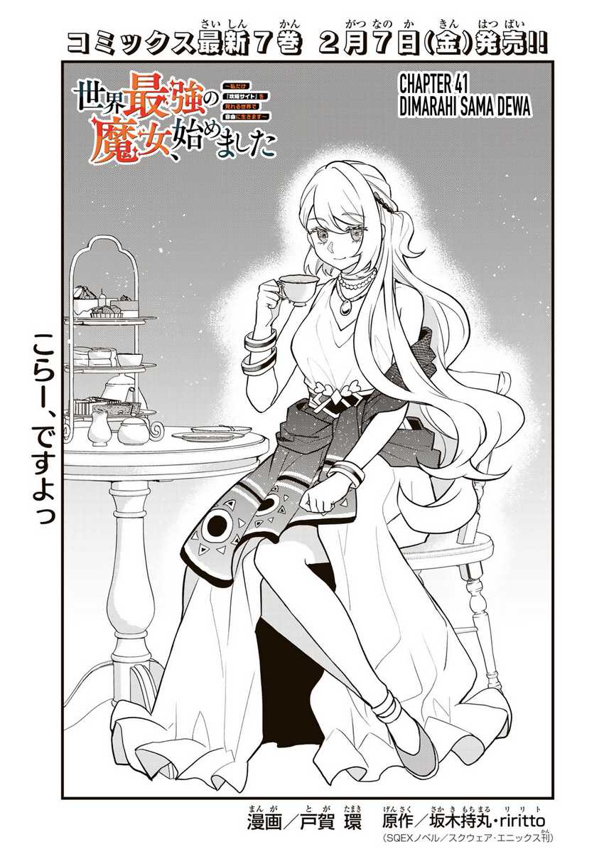 I Became the World’s Strongest Witch, ~I Will Live Freely in a World Where Only I Can Access the “Guide Site”~ Chapter 41 Gambar 2
