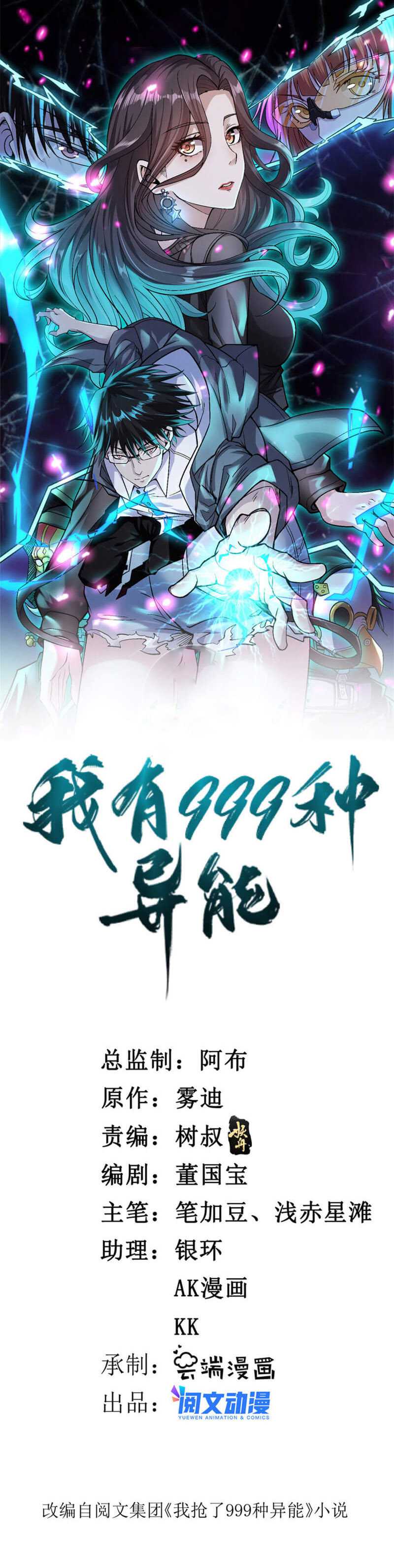 I Can Snatch 999 Types of Abilities (Your Abilities Are Mine/ I Have 999 Abilities) Chapter 137 Gambar 2