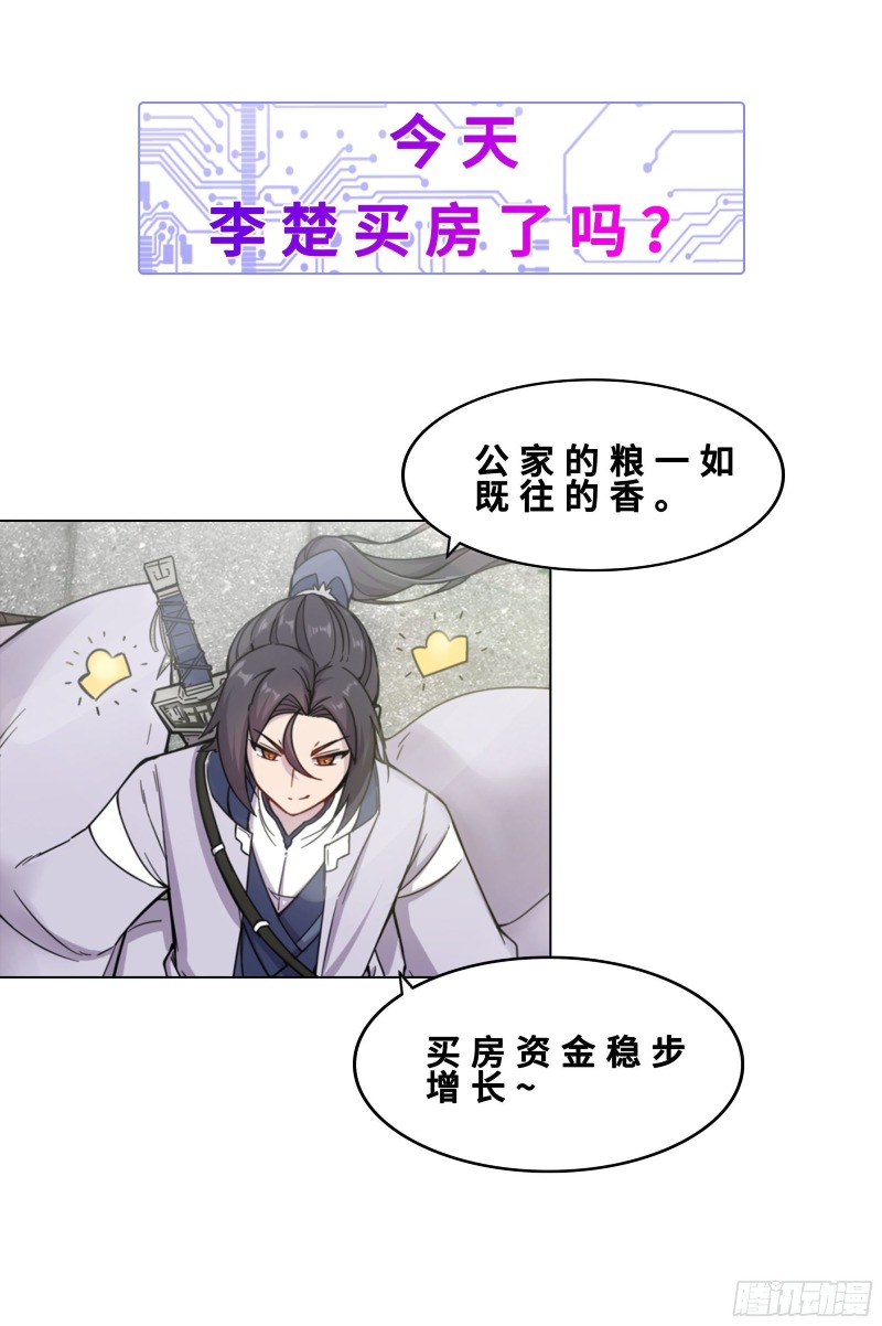 I Can’t Be a Sword God Chapter 04 Gambar 16