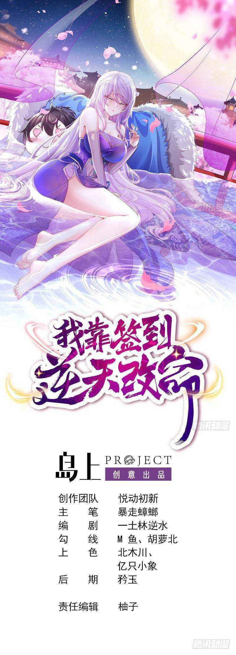 I Changed My Life By Check-In Chapter 09 Gambar 2
