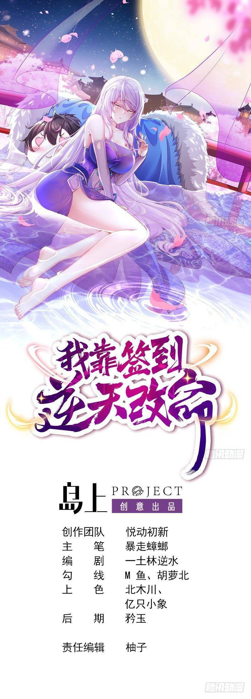 I Changed My Life By Check-In Chapter 10 Gambar 2