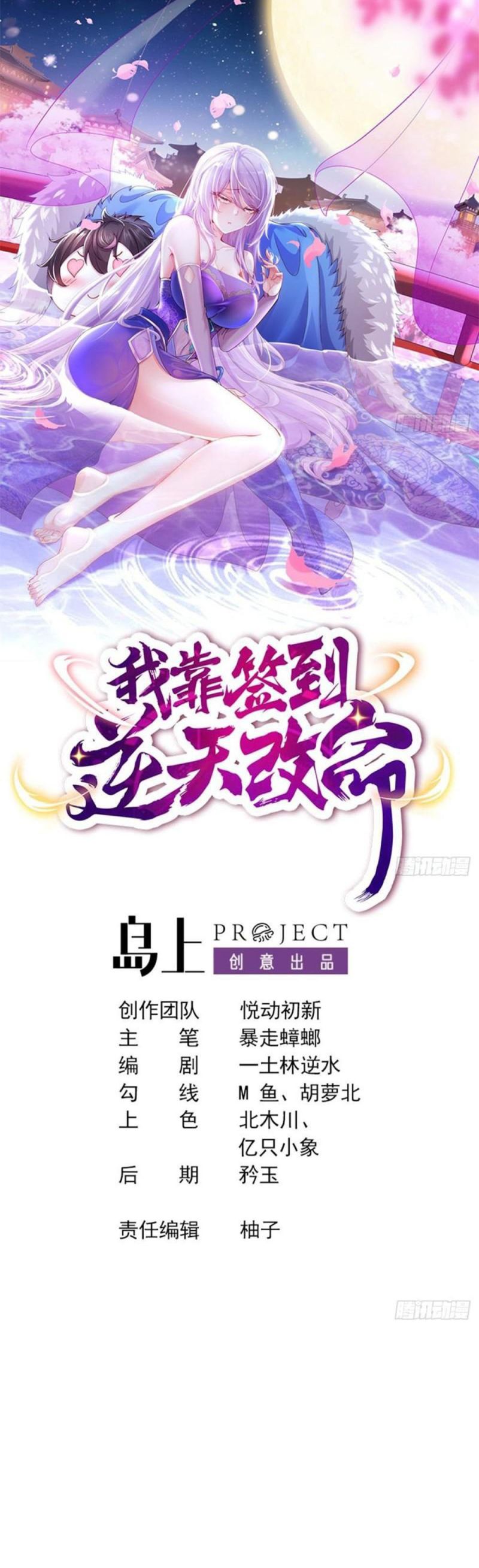 I Changed My Life By Check-In Chapter 40 Gambar 2