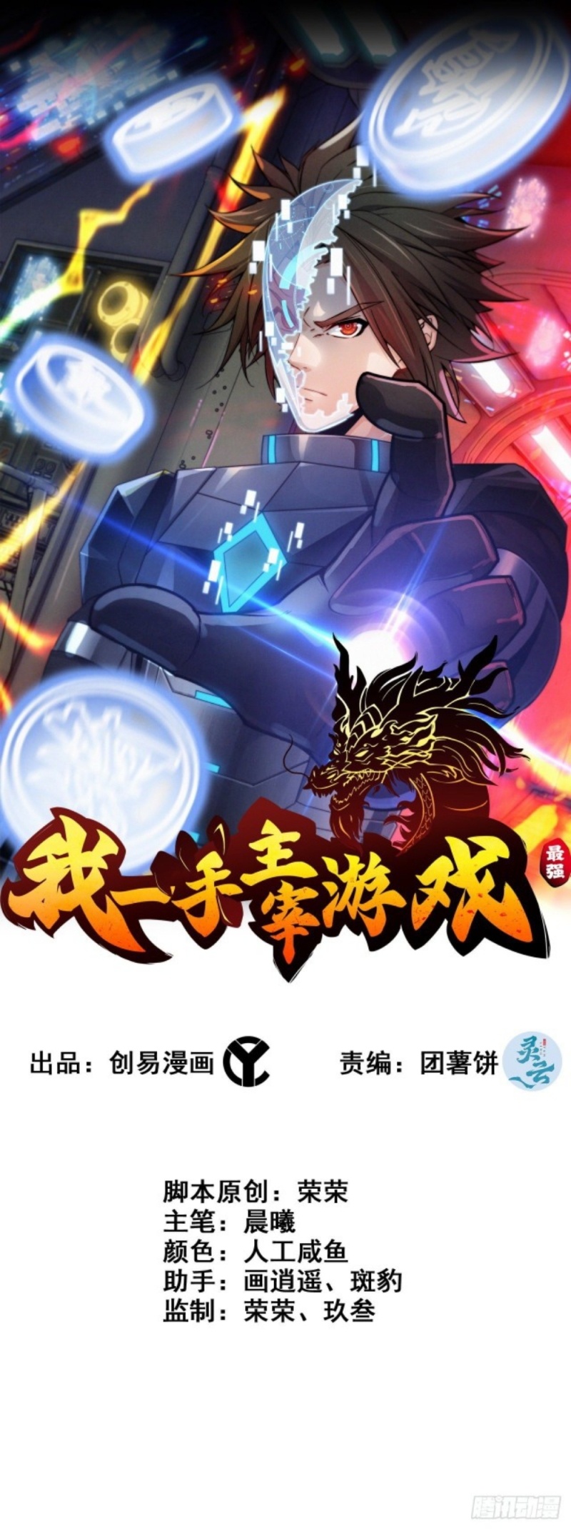 I Dominate The Game Chapter 01 Gambar 2