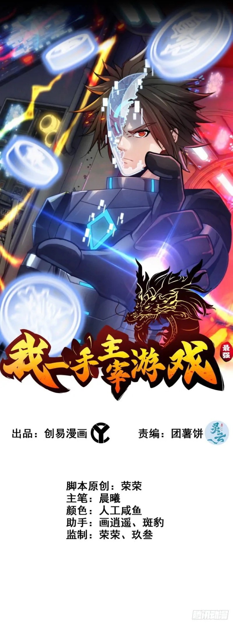 I Dominate The Game Chapter 06 Gambar 2