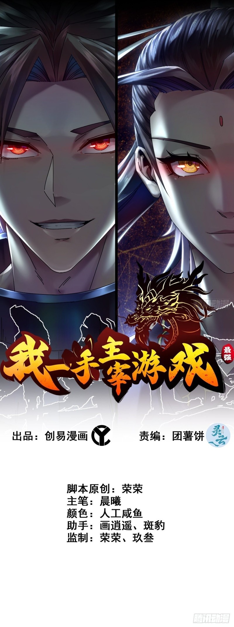 I Dominate The Game Chapter 12 Gambar 2