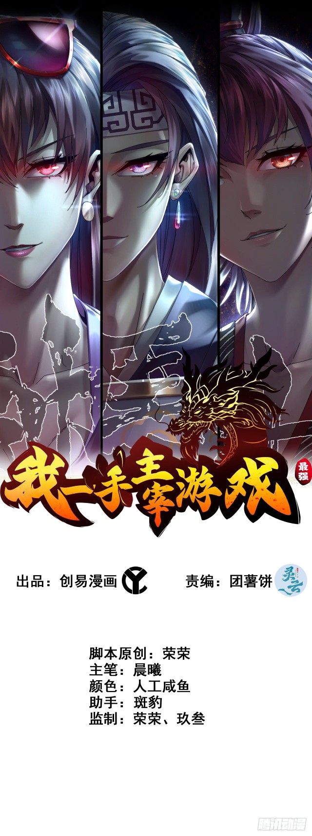 I Dominate The Game Chapter 19 Gambar 2