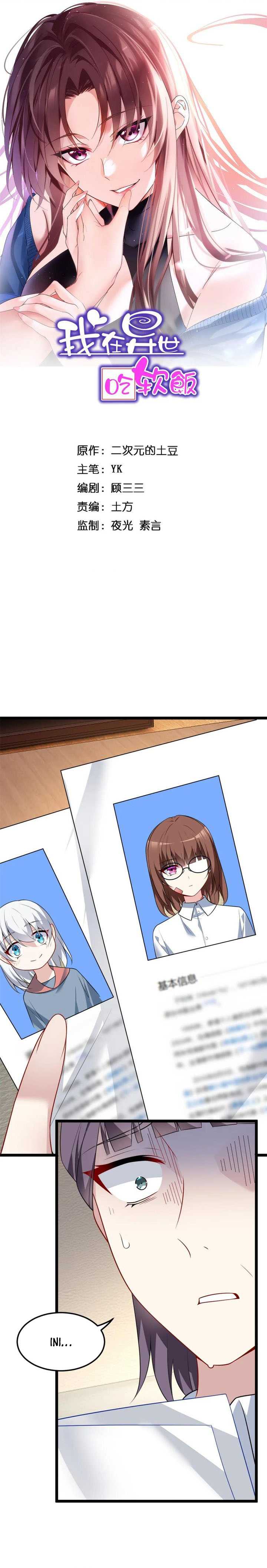 I Eat Soft Rice in Another World Chapter 128 Gambar 2