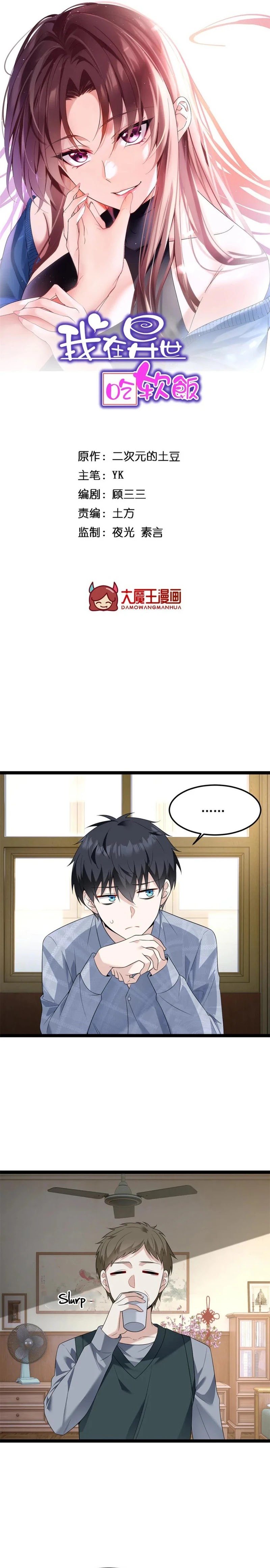 I Eat Soft Rice in Another World Chapter 167 Gambar 2