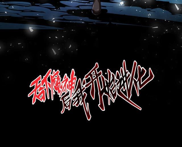 I Evolved After Devouring the Demon God Chapter 07 Gambar 3