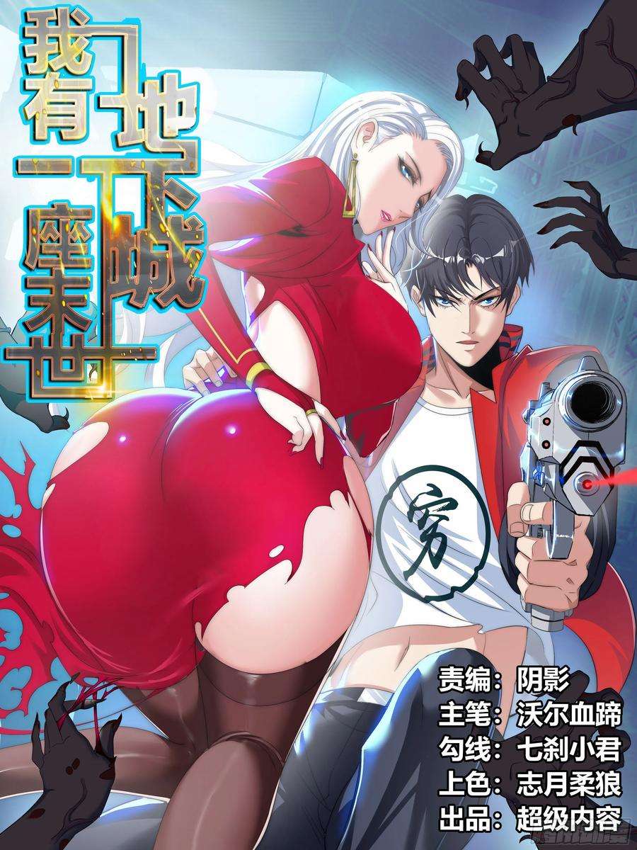I Have An Apocalyptic Dungeon Chapter 01 Gambar 3