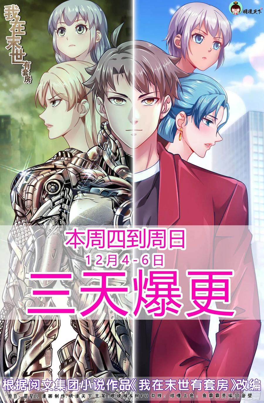 I Have a Mansion In The Post-Apocalyptic World Chapter 398 Gambar 2