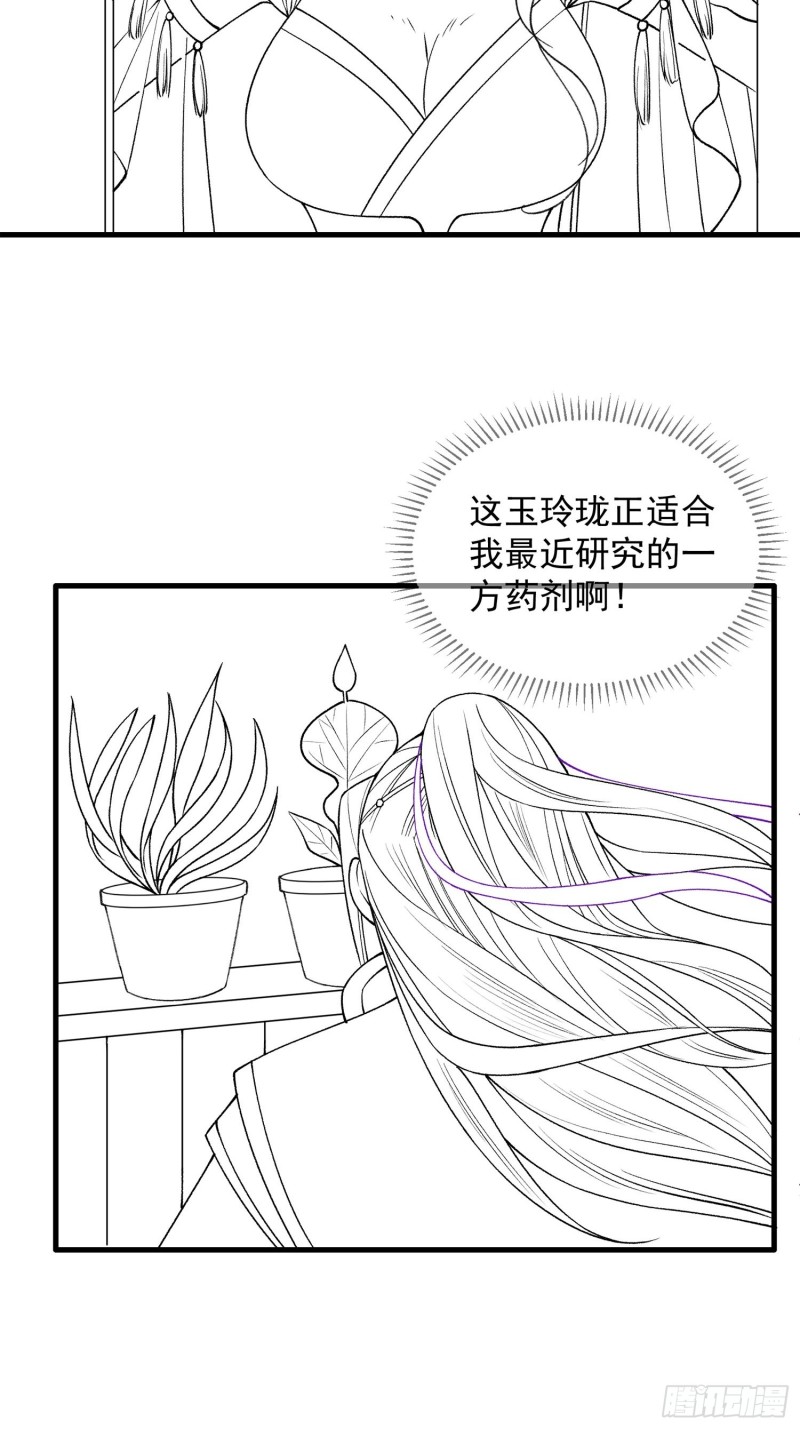 I Just Don’t Play the Card According to the Routine Chapter 32 Gambar 37
