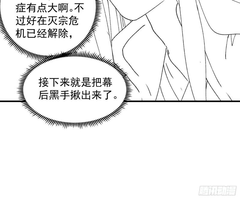 I Just Don’t Play the Card According to the Routine Chapter 83 Gambar 38