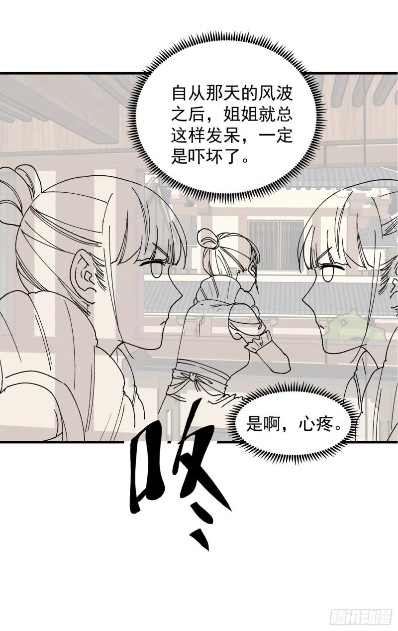 I Just Don’t Play the Card According to the Routine Chapter 86 Gambar 37