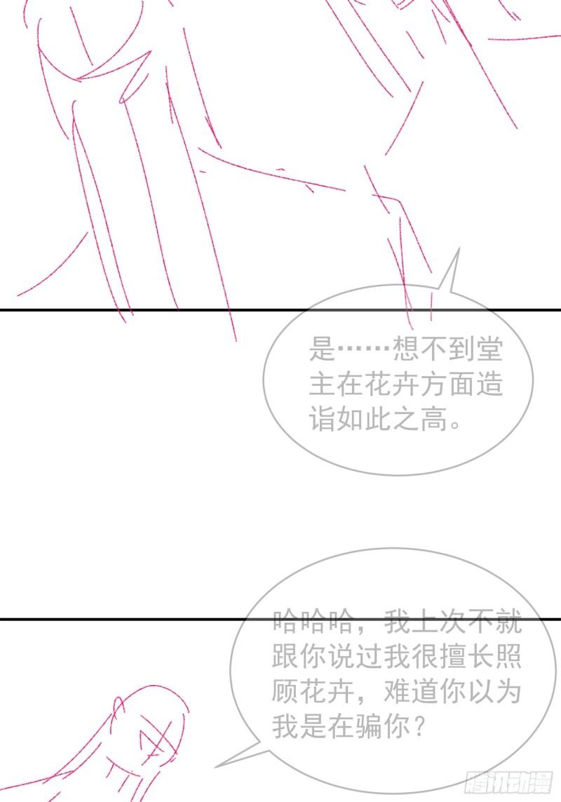 I Just Don’t Play the Card According to the Routine Chapter 114 Gambar 44