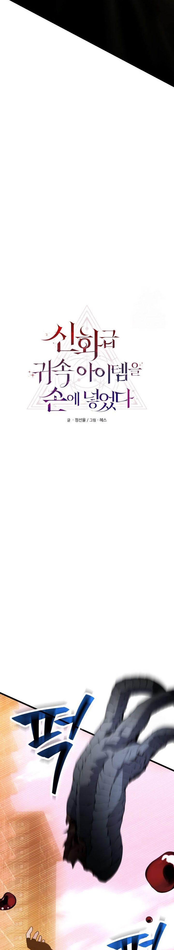 I Obtained a Mythic Item Chapter 112 Gambar 11