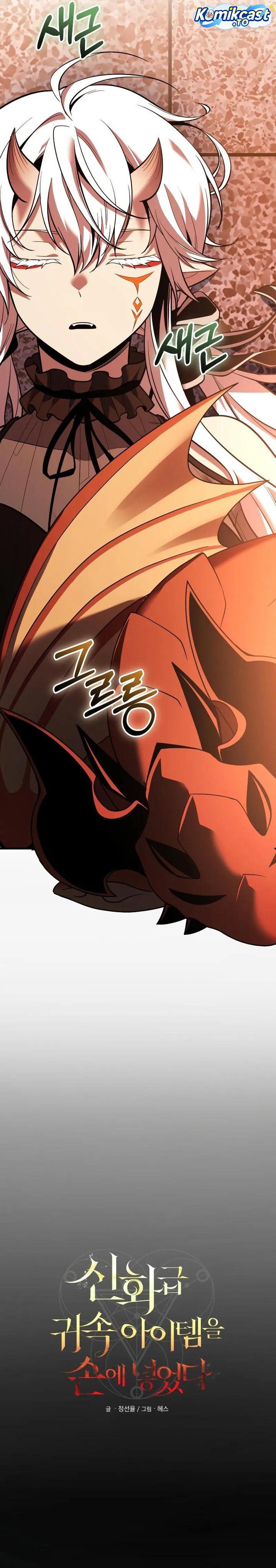 I Obtained a Mythic Item Chapter 152 Gambar 14